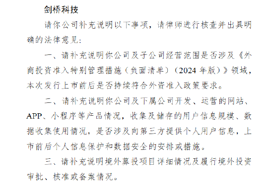 聚赢盘 剑桥科技港股IPO收证监会反馈意见：需说明经营范围是否涉及外资负面清单 收集及储存用户信息规模及使用情况