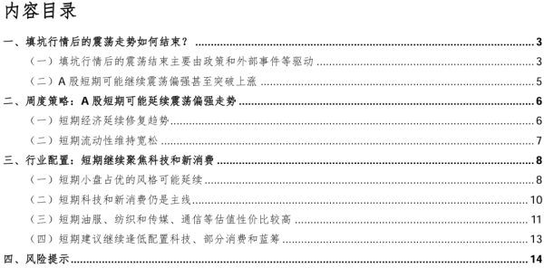 千里马配资 华金证券：A股短期可能延续震荡偏强走势 科技和新消费仍是主线