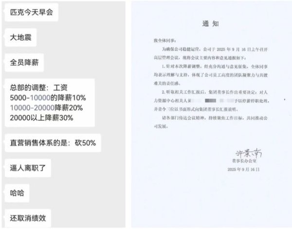 股易配 匹克降薪风波升级：拒写检讨员工收到“停薪通知”，多次召开三观培训会