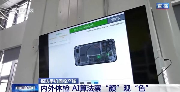 维嘉优配平台 AI算法察“颜”观“色” 来看旧手机的“重生考核”